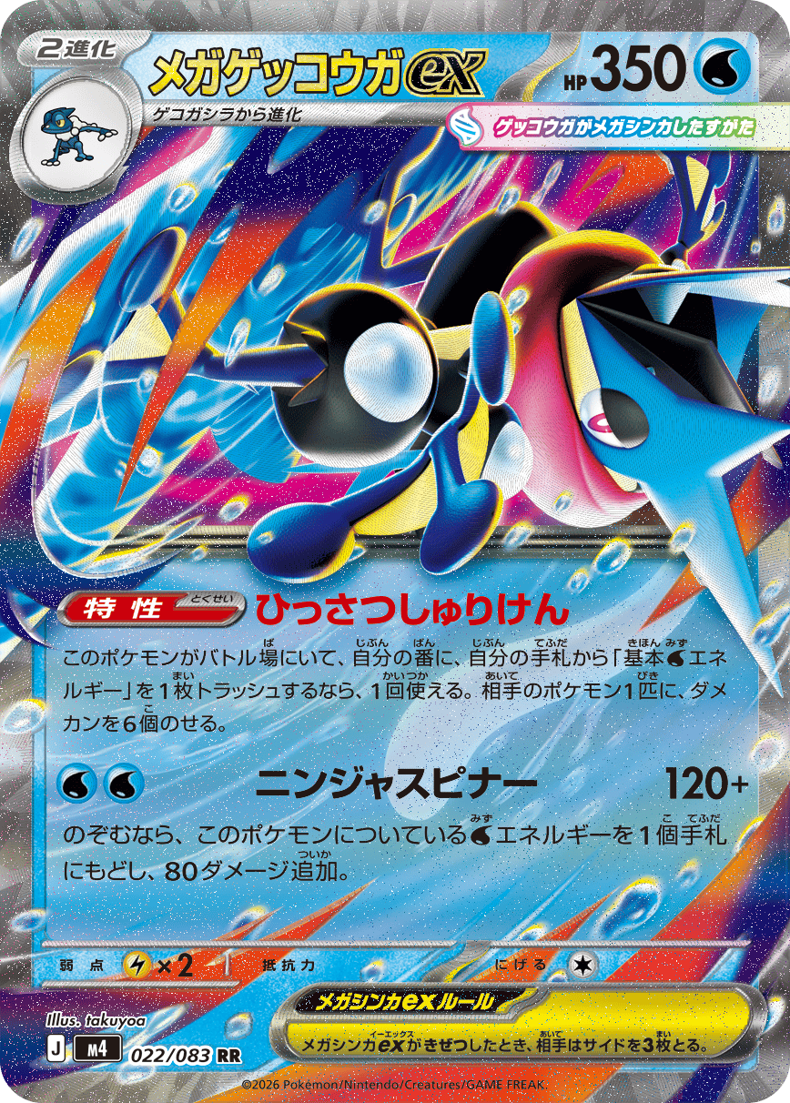 Pokemon Japanese TCG Ninja Spinner Booster Box (M4) (Pre-Order)