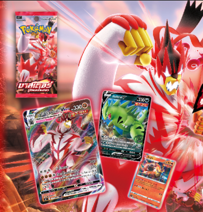 Pokemon TCG Battle Styles (Matchless Fighter) Booster Pack - Thai 🇹🇭