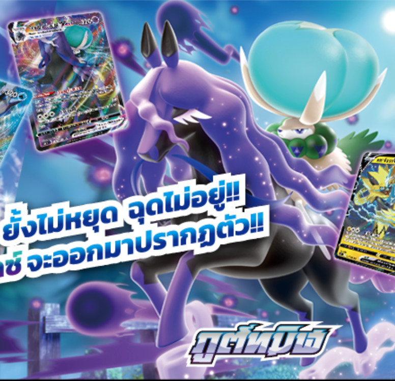 Pokemon TCG Chilling Reign - Jet Black Spirit Booster Pack - Thai 🇹🇭