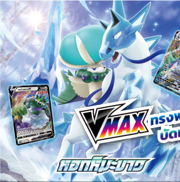 Pokemon TCG Chilling Reign - Silver Lance Booster Pack - Thai 🇹🇭