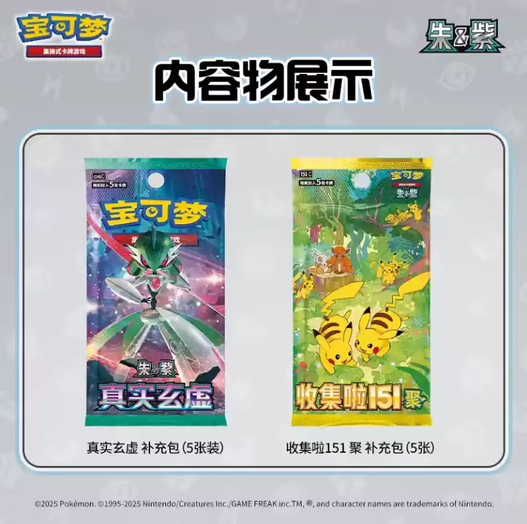 Pokemon TCG S-Chinese Electric Plushie Blind Box Boxed Set