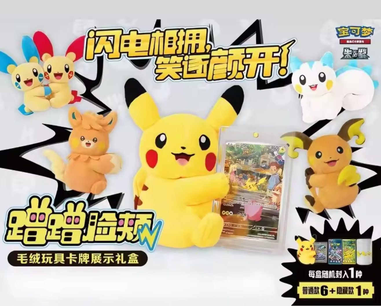 Pokemon TCG S-Chinese Electric Plushie Blind Box Boxed Set