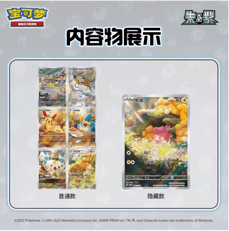Pokemon TCG S-Chinese Electric Plushie Blind Box Boxed Set